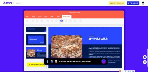 德里克文 利用人工智能開發(fā)PPT制作軟件的創(chuàng)新實(shí)踐